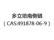 多立培南侧链（CAS:492024-05-29）