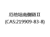 厄他培南侧链Ⅱ(CAS:212024-05-29)