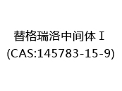 替格瑞洛中间体Ⅰ(CAS:142024-05-29)